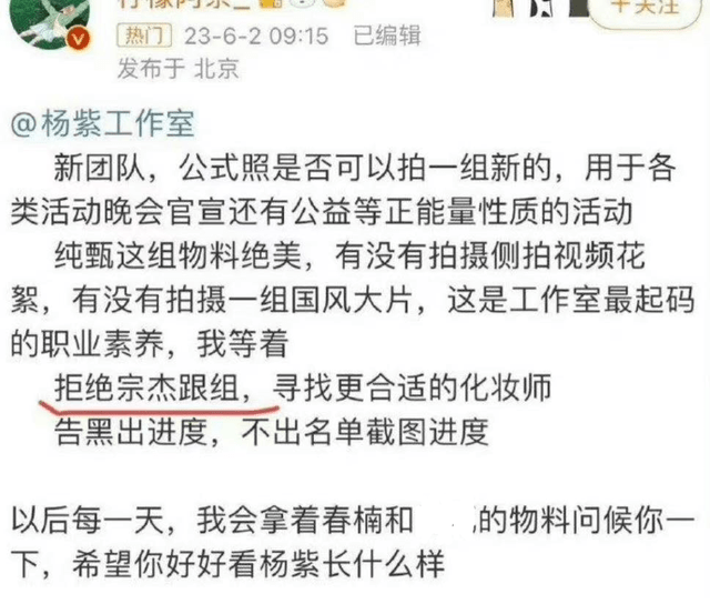 谁来拯救杨紫的颜值！多任化妆师遭网暴，一位不堪电话辱骂请辞