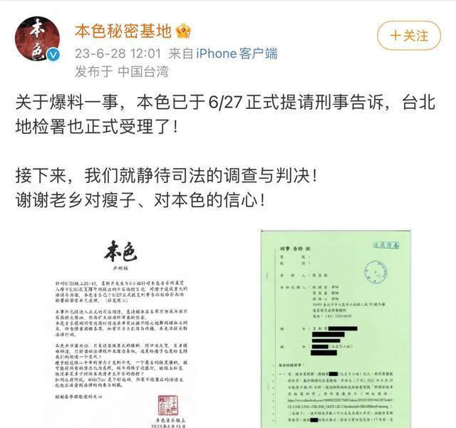 瘦子正式起诉葛斯齐和S小姐，台北检方已受理，网友纷纷表态支持