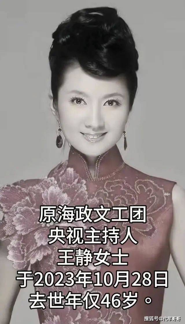 著名央视主持人王静因癌症离世,年仅46岁,从确诊到去世仅7个月