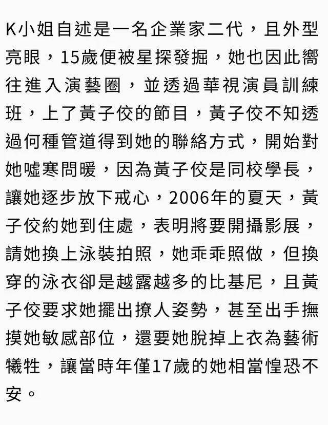 劈腿性侵恋童曝光！富家千金自曝17岁遭黄子佼糟蹋