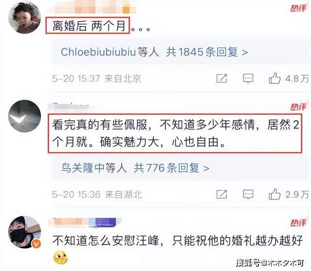 汪峰承认恋情否认出轨！与森林北的回应一致，网友却扒出疑点