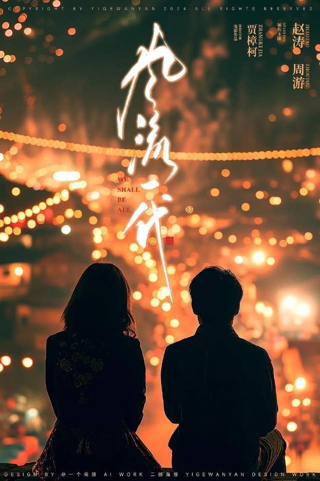 风流一代戛纳场刊评分遥遥领先，赵涛集天时地利人和，影后稳了吗