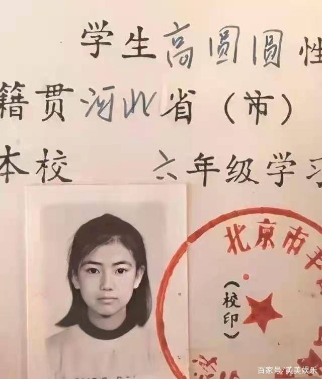 高圆圆六年级证件照曝光，果然人美从小就能看出来，女儿更像妈妈