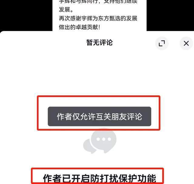 董宇辉单飞彻底切割！俞敏洪火速出面安抚，私下紧急关闭评论