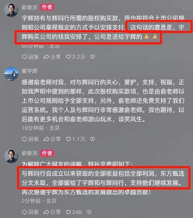 董宇辉单飞彻底切割！俞敏洪火速出面安抚，私下紧急关闭评论