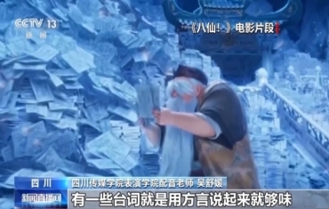 “川味”出圈 “电影+”让传统文化“活”起来