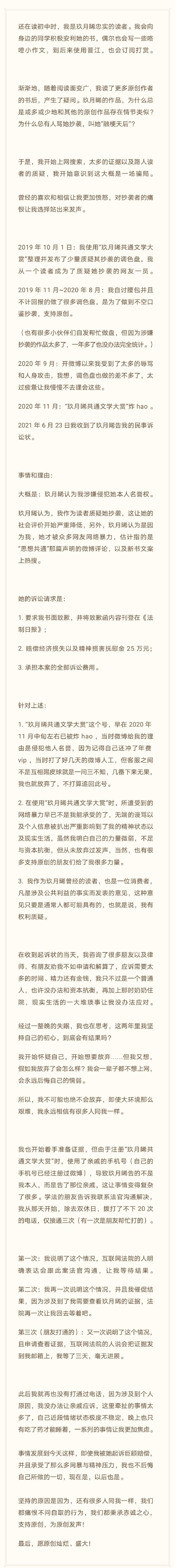 《少年的你》作者被指抄袭后起诉 反剽窃基金回应