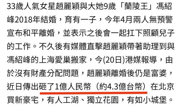 港媒曝赵丽颖豪掷1亿购买北京豪宅 4年狂赚13.7亿