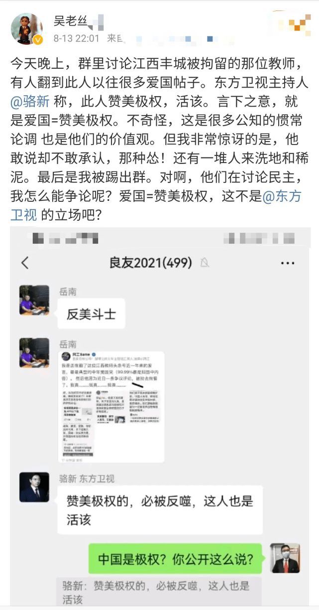 谨言慎行！各位！前央视主持人发表不当言论被禁言