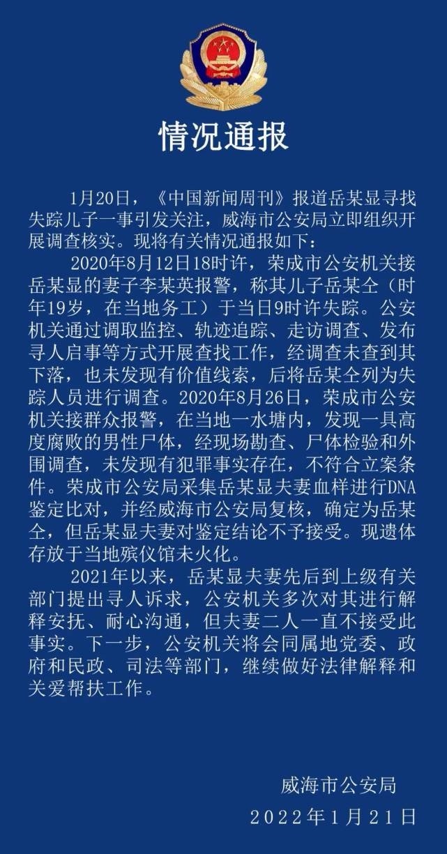 难过的结局！警方:流调最辛苦打工人儿子已身亡