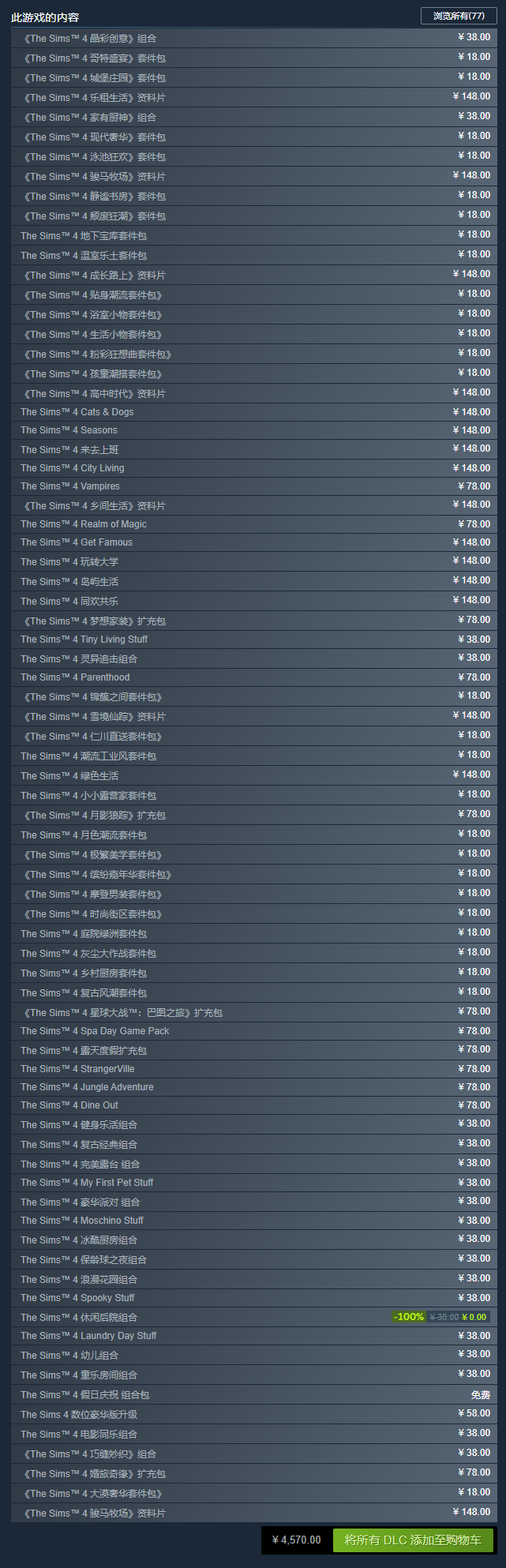 《模拟人生4》Steam各DLC国区售价永降 本体免费游玩！