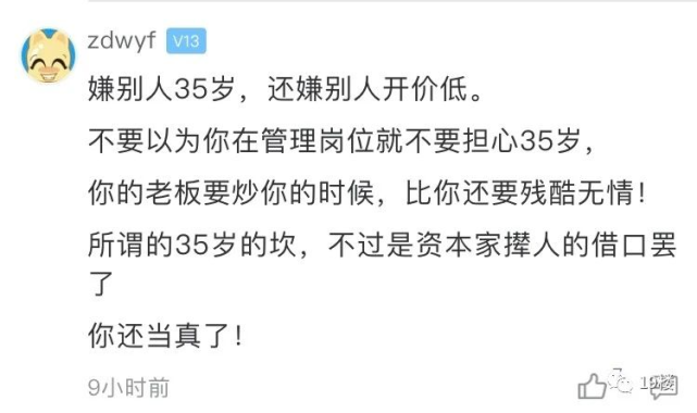 公司领导自曝:不想招35岁以上的基层员工!网友怒了