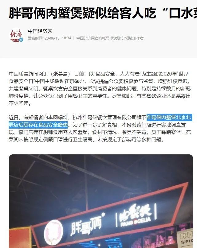 胖哥俩在执法人员检查前丢弃食材 合生汇店已关门停业