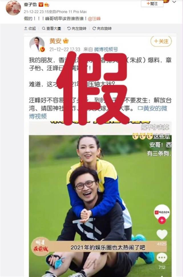 章子怡辟谣离婚传闻 黄安道歉：我也是个吃瓜群众