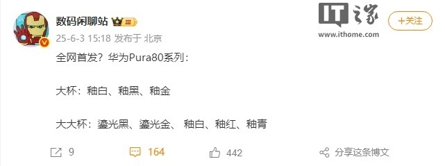 華為Pura 80 Pro+外觀公布