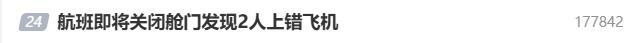 海南航空回应“旅客上错飞机”