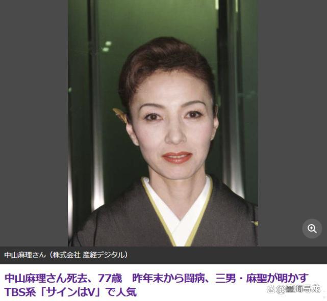 日本傳奇女星中山麻理去世