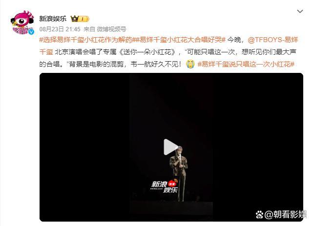 易烊千玺演唱会唱《送你一朵小红花》