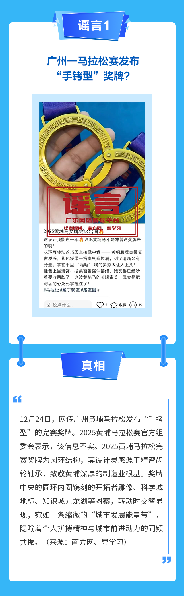 广东网络辟谣平台2025年12月辟谣榜