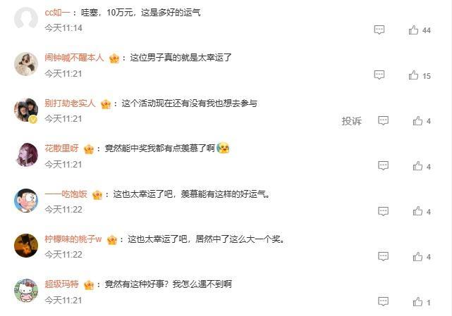 男子吃火锅抽奖中10万元 幸运消费者羡煞旁人