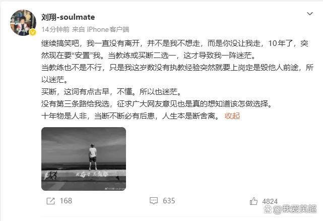 刘翔再怼上海体育局：让我执教毁人前途 安置争议持续升级