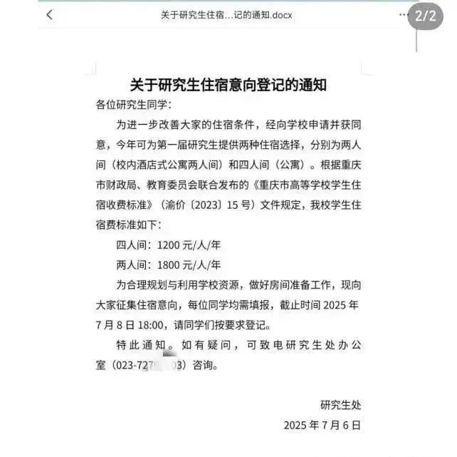 提供“研究生情侣寝室”？校方最新回应