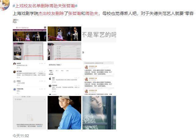 上戏校友会移除蒋劲夫张哲瀚 对失德艺人"零容忍"