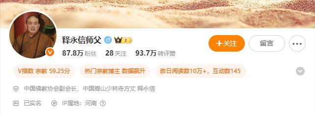 网传少林寺方丈释永信被带走
