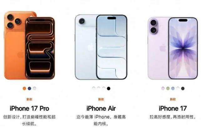 iPhone 17 Air销量为何不佳 高价格低配置成硬伤