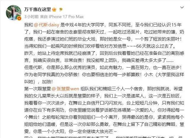 万千惠长文好好哭