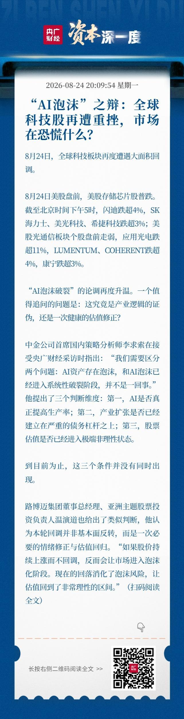 全球科技股遭遇重估风暴 AI泡沫争论再起