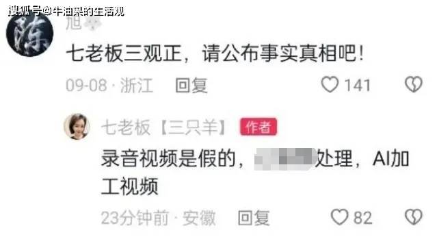 小杨哥再翻车！三只羊乔妹视频第9秒有神秘声音？乔妹置顶回应了