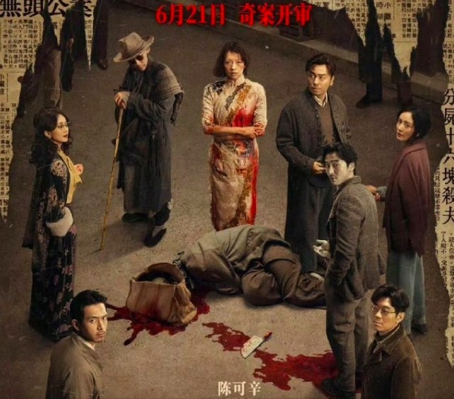 《酱园弄》章子怡c位海报 在电影中饰演了一个怎样的角色？