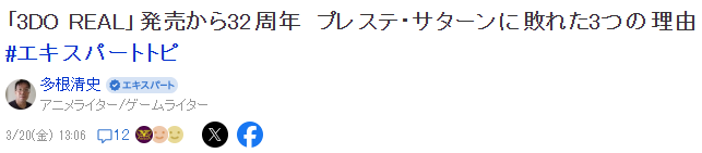 经典游戏机3DO诞生32周年 当年败于索尼与世嘉根本原因
