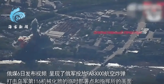 烏軍指揮所被俄軍投放的炸彈打爆 毀滅性打擊震撼全球