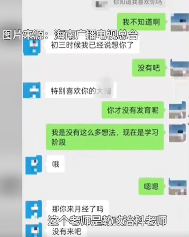 警方回应男教师言语骚扰女学生：第一时间联合介入