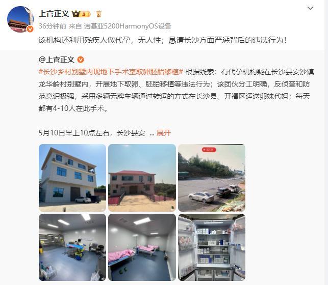 媒體和志愿者暗訪長沙一地下代孕實(shí)驗(yàn)室 非法取卵交易被曝光