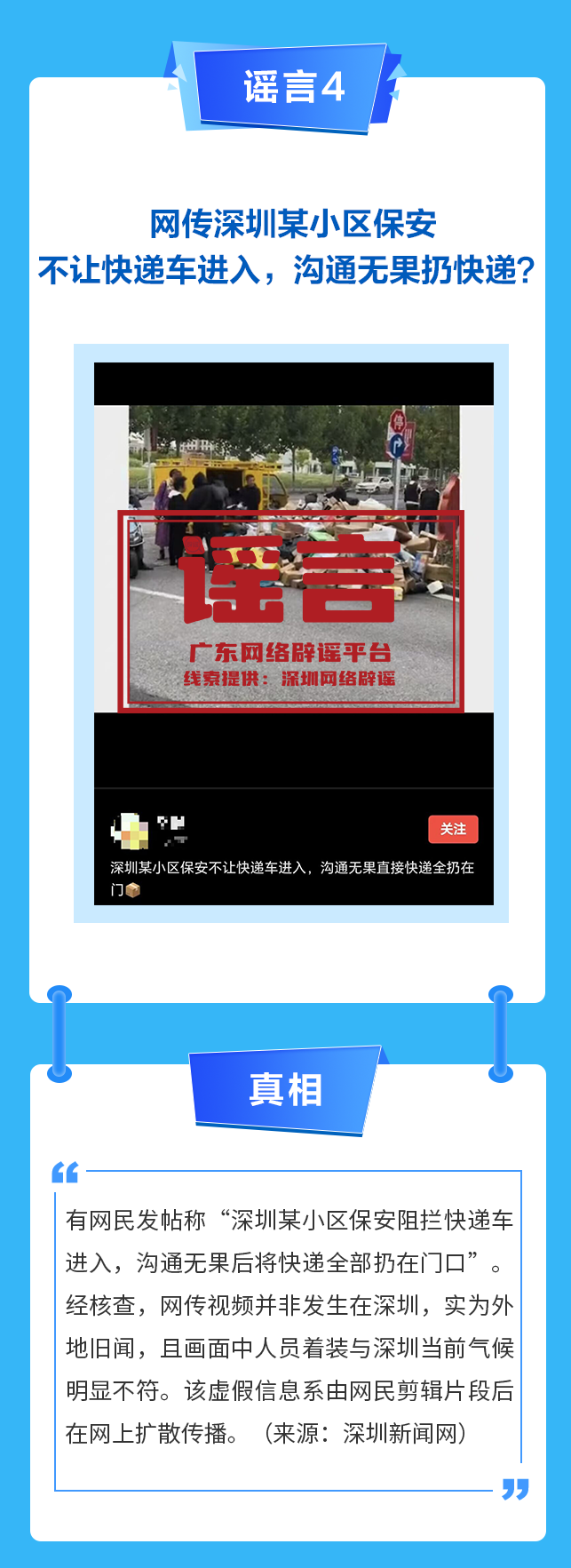 廣東網(wǎng)絡(luò)辟謠平臺2025年10月辟謠榜