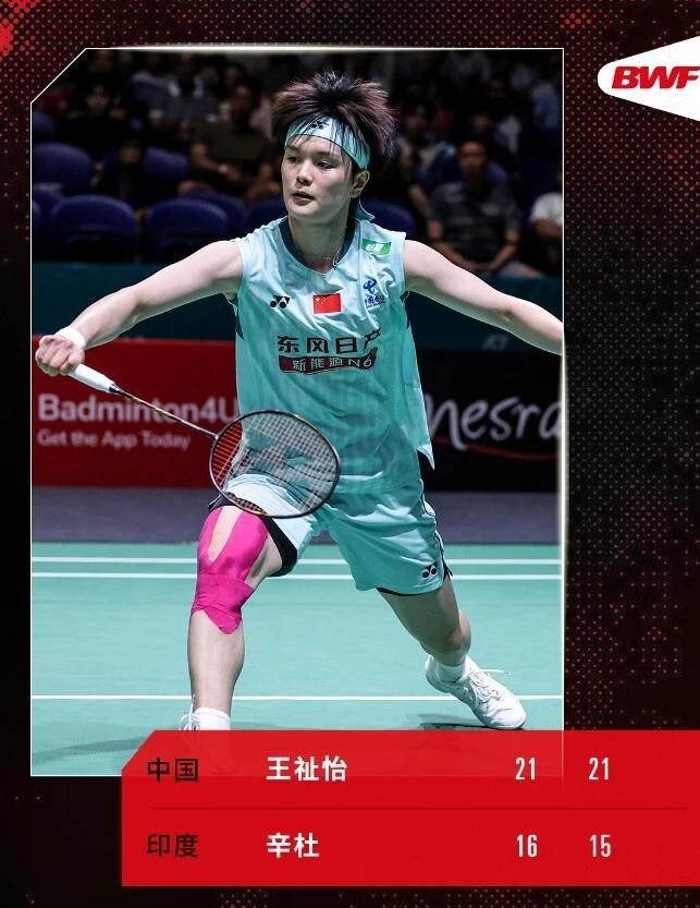 王祉怡直落两局驯服辛杜晋级大马赛决赛 新赛季首战顺利