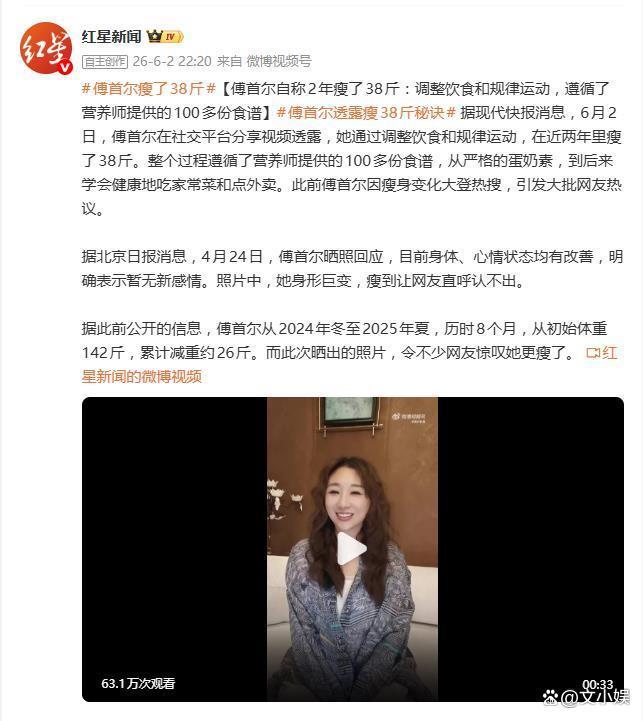 傅首尔2年瘦了38斤 从“傅妈”到“御姐”
