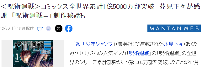 《咒术回战》漫画销量突破1.5亿 2024年9月完结人气不减