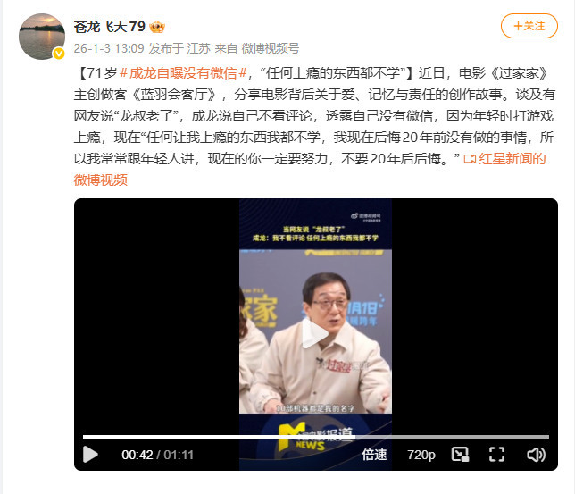 71岁成龙自曝:没微信 任何上瘾的东西我都不学