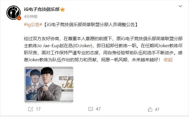 IG官宣Joker离队，iG教练组即将大换血！