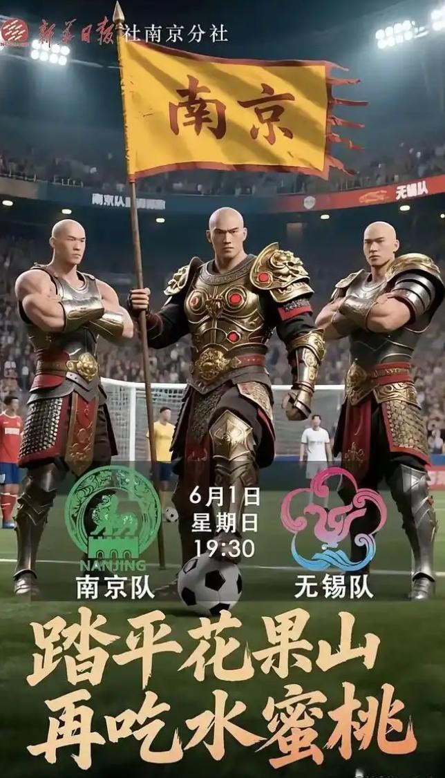“蘇超”出圈網(wǎng)友玩梗不斷 足球喜劇燃爆全網(wǎng)