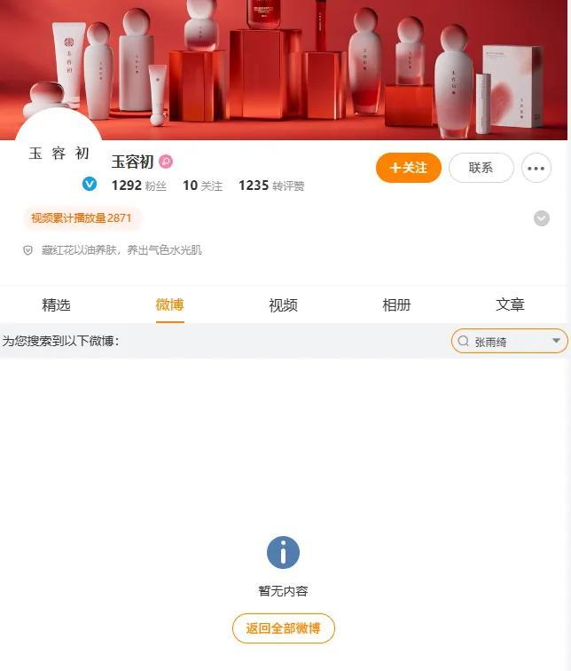张雨绮代言突遭下架引争议 品牌紧急切割