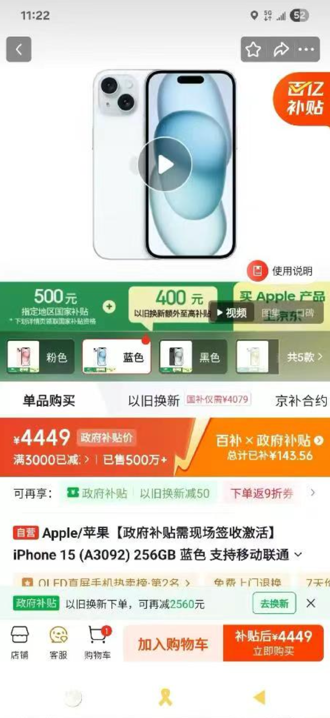 京东自营苹果手机，“国补”后更贵了？消费者质疑，多方回应
