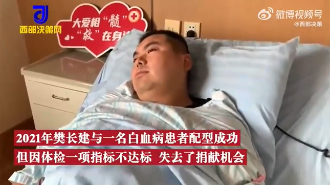 男子“出差”捐造血干细胞