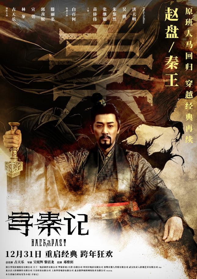 古天樂(lè)林峯宣萱跨越25年的同框 尋秦記電影定檔