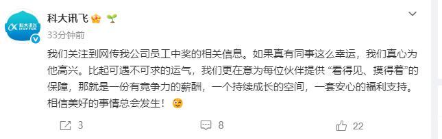 员工中1500万后离职？科大讯飞回应