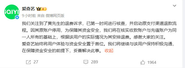 男子爱奇艺会员被家人充值到2043年！官方回应来了